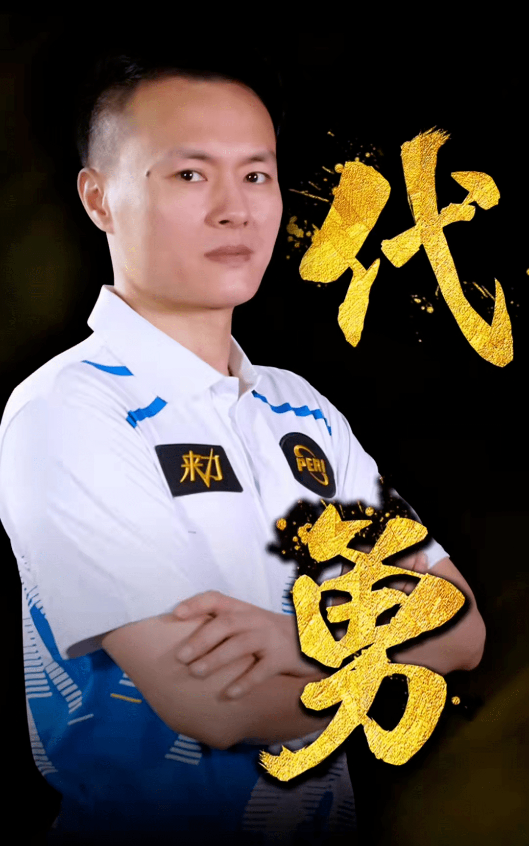 球队若要在 球队若要在